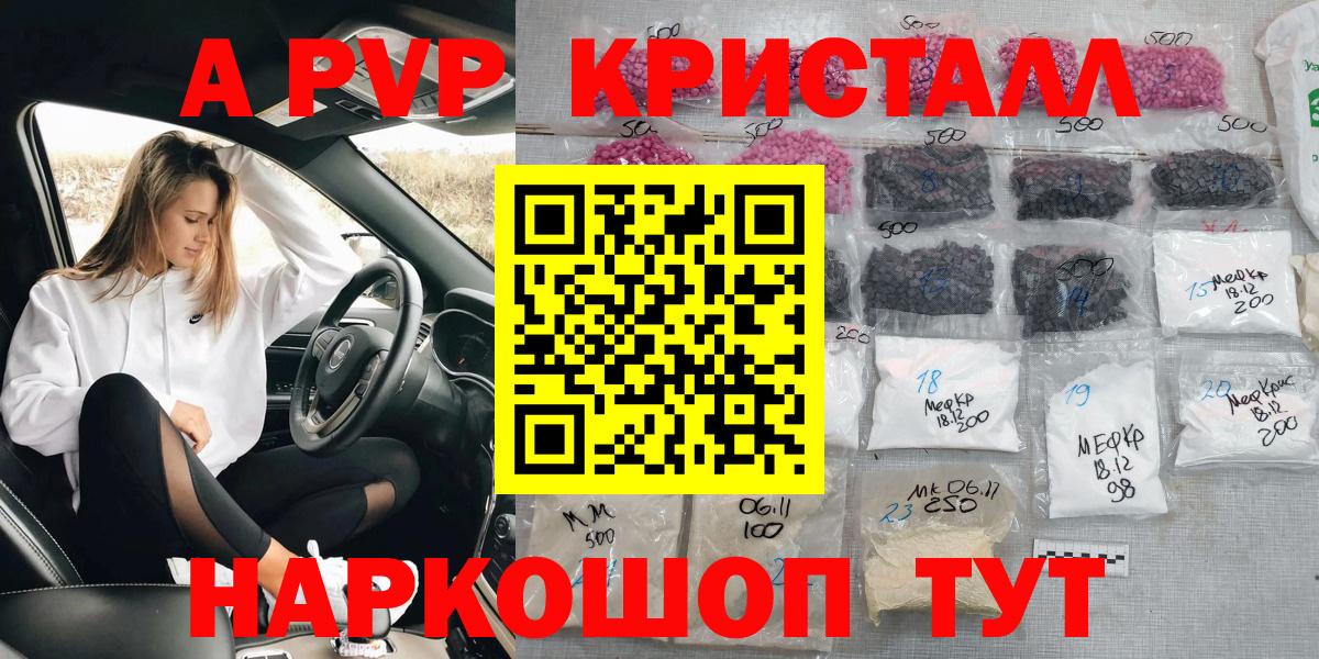 Коркино  А ПВП Crystall  дарнет шоп  Вход с VPN  A PVP Соль  A-PVP кристаллы  Альфа ПВП 