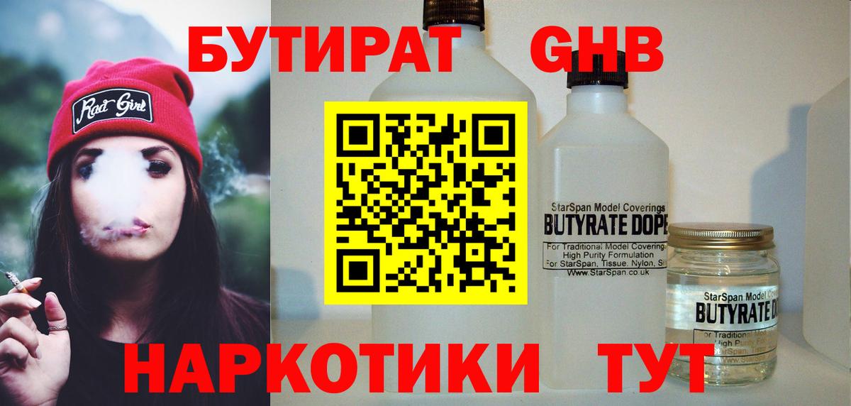 Бутират  Бутират GHB  Вход с VPN  Коркино 