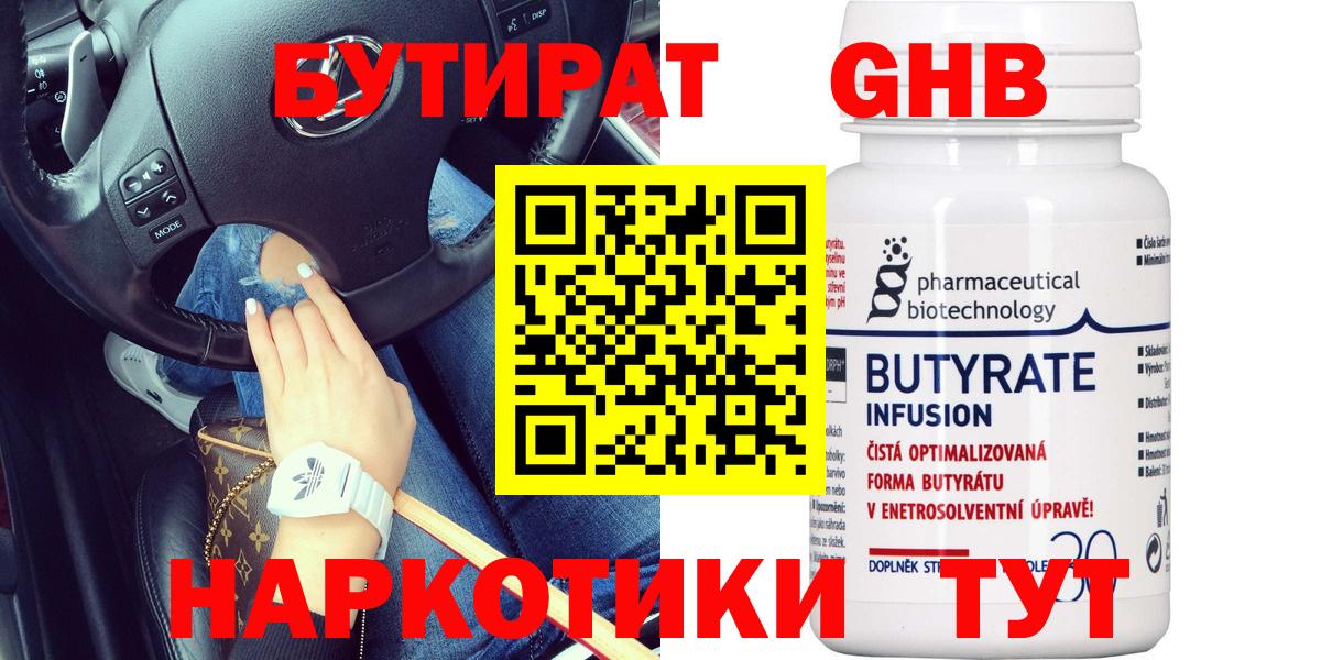 БУТИРАТ 1.4BDO Коркино