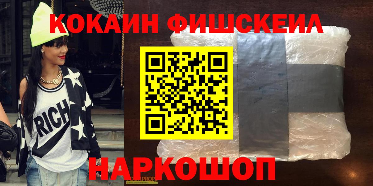 КОКАИН FishScale Коркино