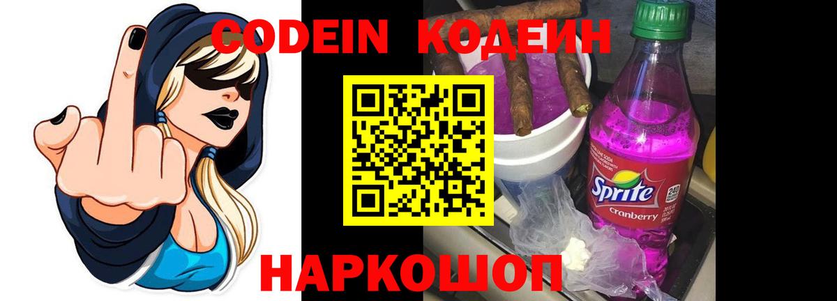 Кодеиновый сироп Lean Purple Drank Коркино
