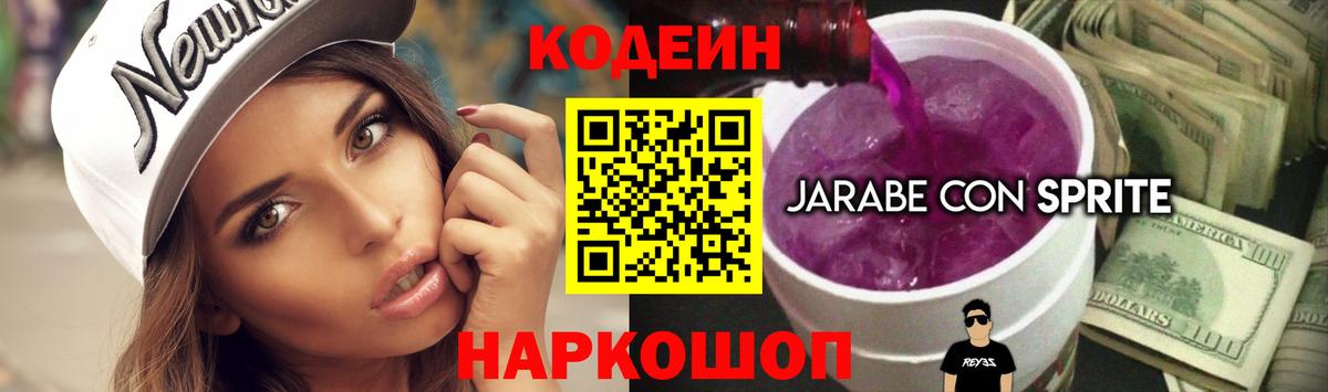 Codein Purple Drank  Codein Purple Drank  Коркино  Вход с VPN 