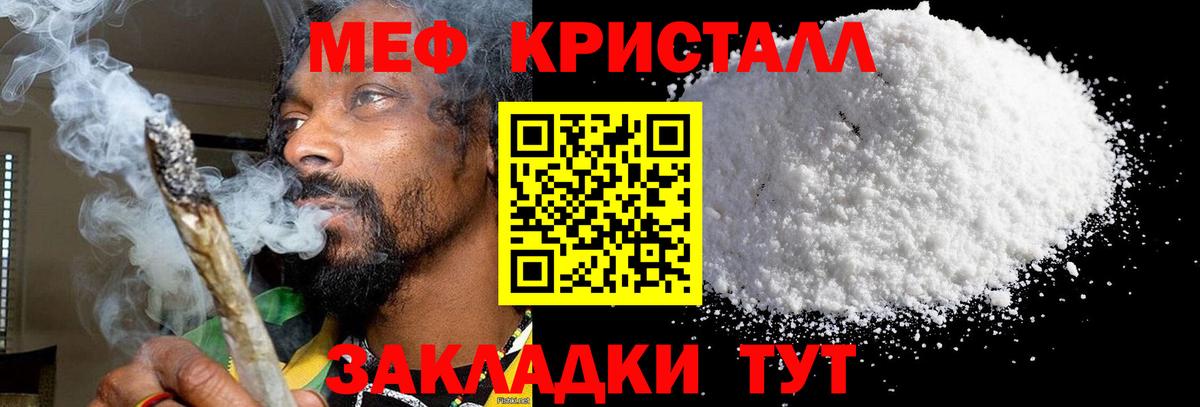 Меф  МЯУ-МЯУ кристаллы  МЯУ-МЯУ  Коркино  Вход с VPN 